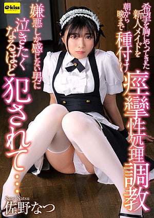 EKDV-685 Seeding A New Maid Who Came With Hope From Morning Till Night Convulsive Processing Training A Man Who Feels Only Disgust Commits So Much That He Wants To Cry Natsu Sano