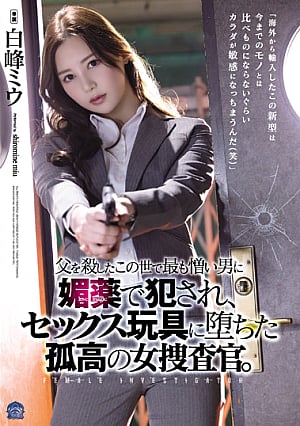 SAME-013 A Solitary Female Detective Who Fell Into A Sex Toy After Being Raped By An Aphrodisiac By The Most Hated Man In The World Who Killed Her Father. Shiramine Miu