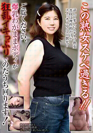 RPIN-066 This Mature Woman Is Too Lewd! !! Please Have A Look, The Selfish Body With Huge Breasts Flutters With A Lot Of Frenzy!