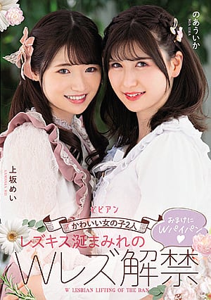 BBAN-386 Two Cute Girls Lesbian Kiss Drooling W Lesbian Ban In Addition W Shaved Mei Uesaka Uika Noa