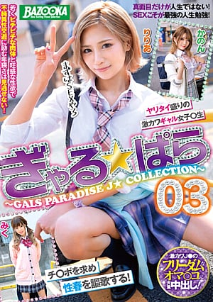 BAZE-011 Gyaru Para 03