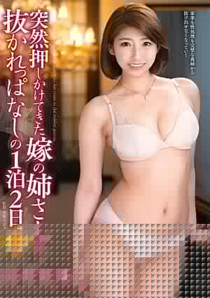VENX-155 1 Night 2 Days Left Overtaken By My Wife’s Sister Who Suddenly Pushed Me Shiori Tamura