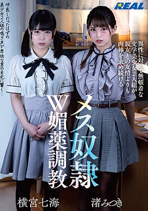 REAL-804 A Female Duo Who Is Indifferent To The Opposite Sex Continues To Seek A Meat Stick Rather Than A Friendship With A Close Friend W Aphrodisiac Training