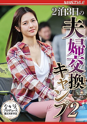 NSFS-113 Couple Exchange Camp For 2 Nights And 3 Days 2 Ayaka Muto