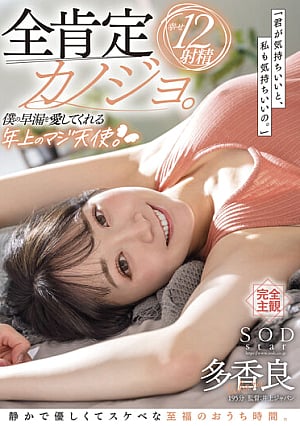 STARS-661 All Affirmative Girlfriends. “When You Feel Good, I Feel Good Too.” An Older Serious Angel Who Loves My Premature Ejaculation. Quiet, Gentle And Lascivious Blissful Home Time. Happiness 12 Ejaculation Takara