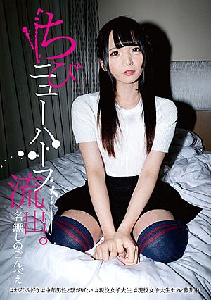 LBOY-068 Chibi Shemale, Outflow. Anonymous Gonbei