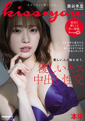 HMN-257 Kissyou Interacting With Someone You Love, A Gentle Kiss And Creampie Intercourse Akari Mitani