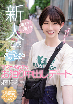 HMN-270 Still A Newcomer 18 Years Old Slightly Boyish Short Seriously First Sleepover Vaginal Cum Shot Date Himeno Ran