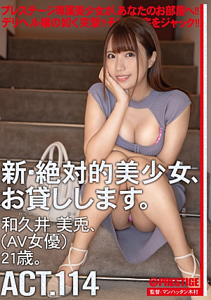 CHN-218 New Absolute Beautiful Girl, Lend To You 114 Miu Wakui (AV Actress) 21 Years Old