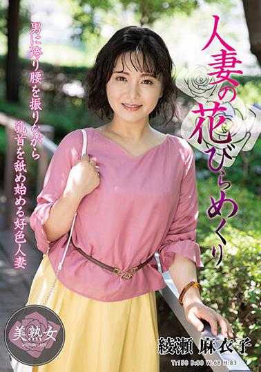MYBA-055 A Married Woman’S Petals By Ayase Maiko