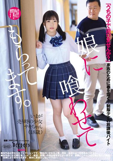 DFE-067 My Daughter Is Eating It. Sakura Saki