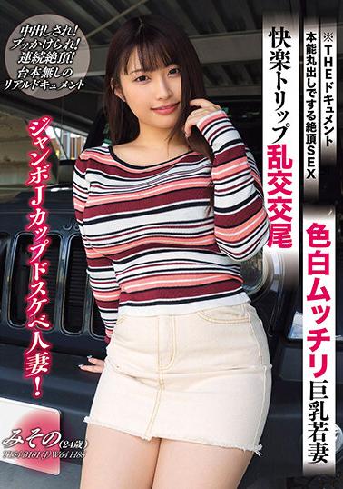 BIJN-240 The Document Excessive Sex Expelling Your Instincent Excessive Sex Fair-Skinned, Plump, Big Breasts Young Wife Pleasure Trip Orgy Misono Mizuhara