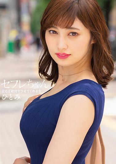 BNST-059 Saffle Hitomi – The Woman Who Would Definitely Let Me Do It If I Meet Her – Hitomi Honda