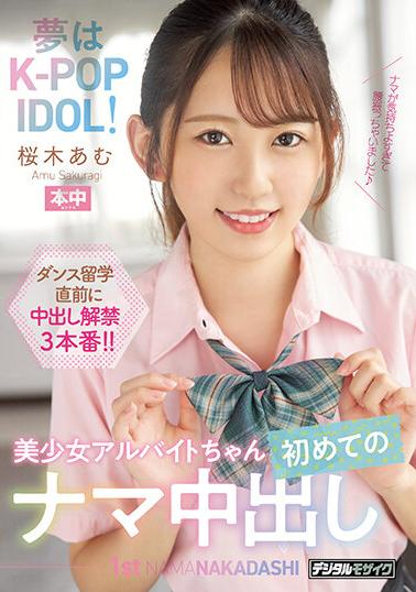 HMN-329 My Dream Is A K-Pop Idol! Beautiful Girl Part-Time Job Gets Her First Uncenamed Vaginal Cum Shot Amu Sakuragi