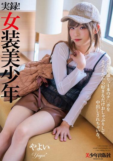 BTIS-127 A Real Record! Transvestite Beautiful Boy Yayoi