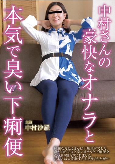 KBMS-146 Nakamura-San’S Exhilarating Farts And Seriously Smelly Diarrhea Stools Nakamura Sara