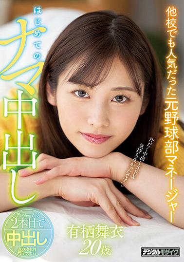 HMN-363 Former Baseball Club Manager Who Was Popular At Other Schools Gets Creampied For The First Time Arisu Mai