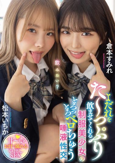 MTALL-061 A Beautiful Girl In Uniform Who Makes You Drink A Lot Of Drool, Has Sex With Her Lolly Blow-Chu Saliva (Mtall-061)