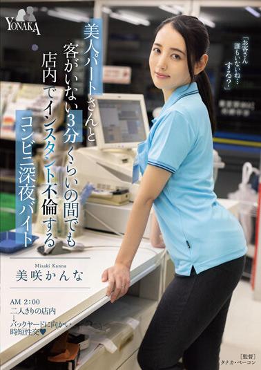 MOON 005 Convenience Store Late Night Part Time Worker Misaki Kanna Who moon-005-convenience-store-late-night-part-time-worker-misaki-kanna-who