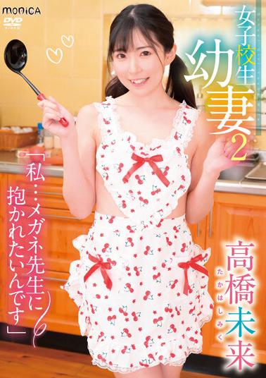SBMO-1252 School Girl Young Wife 2 I… I Want To Be Hugged By Megane Sensei Takahashi Mirai