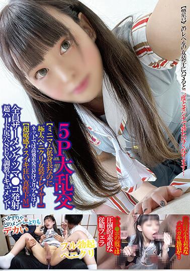 TPNS-005 5P Big Orgy [Minimal Short Height But Extremely Thick Penis Crossdresser Layer] On The Internet, High Rider Speaks, But In Real Life… [Super Sensitive Female Crazy Real Masochist Dom] Everyone Ejets Their Sperm Ass Ass Sex Training Documentary Chibitori