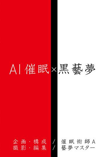 ANX-155 Ai Event ● X Kurogeimu