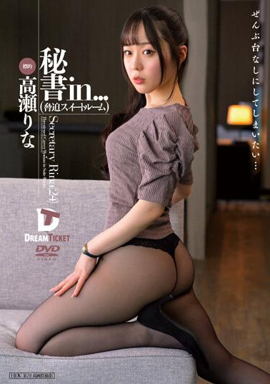VDD-177 Secretary In… (Intimidation Suite Room) Takase Rina