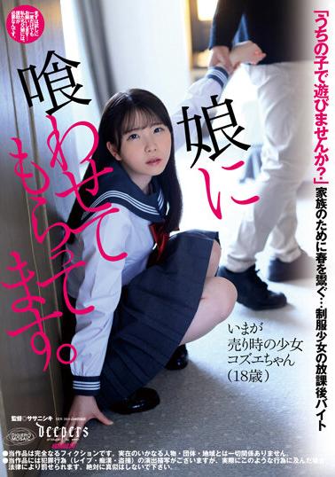DFE-070 My Daughter Is Eating It. Fujita Kozue