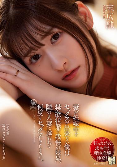 ADN-478 My Wife Is Pregnant And I Can’T Have Sex, So I’M In A State Of Abstinence To The Limit Of My Patience. I Was Invited By The Married Woman Next Door And We Had Sex Many Times. Suehiro Jun