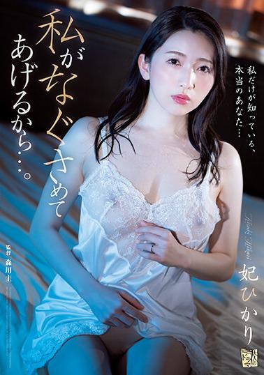 ADN-480 I’Ll Give You A Hug… Princess Hikari