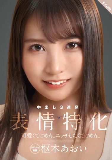 SQTE-487 I’M Sorry For Being So Cute. I’M Sorry I Wanted To Have Sex. Facial Expression Specialist Kururugi Aoi