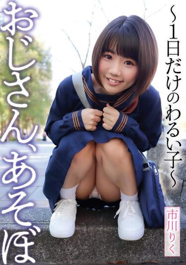 YMDD-338 Let’S Play, Old Man ~ Bad Kid For 1 Day ~ Ichikawa Riku