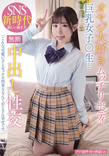 JUBE-007 Unauthorized Creampied Sexual Intercourse With A Plump, Busty Schoolgirl Who Loves Her Dad